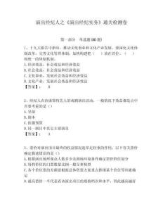 演出經紀人之《演出經紀實務》通關檢測卷附答案詳解（滿分必刷）