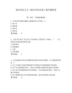 演出經紀人之《演出經紀實務》通關模擬卷含答案詳解（黃金題型）