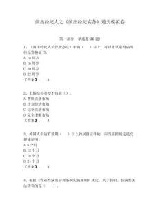 演出經紀人之《演出經紀實務》通關模擬卷附答案詳解（黃金題型）