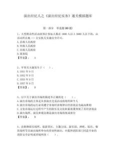 演出經紀人之《演出經紀實務》通關模擬題庫含答案詳解（培優b卷）