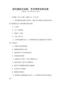 現代舞蹈與戲劇，藝術修養培養試卷