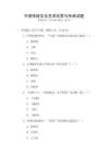 中國(guó)傳統(tǒng)文化藝術(shù)欣賞與傳承試題