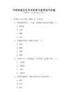 中國(guó)傳統(tǒng)文化藝術(shù)欣賞與鑒賞技巧試題