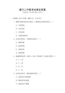 建寧二中聯考試卷及答案