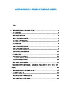 中國高端數(shù)控機床行業(yè)發(fā)展趨勢及競爭格局分析報告