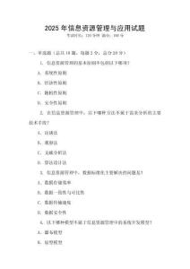 2025年信息資源管理與應(yīng)用試題