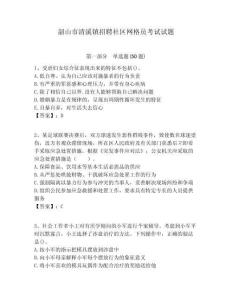 韶山市清溪鎮招聘社區網格員考試試題附答案詳解