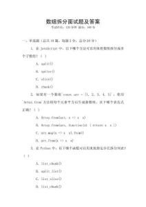 數(shù)組拆分面試題及答案