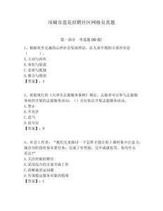 項(xiàng)城市蓮花招聘社區(qū)網(wǎng)格員真題附答案詳解