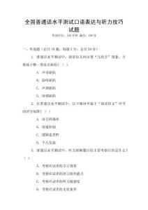 全國普通話水平測試口語表達與聽力技巧試題