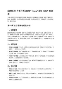 主題：XX 中醫(yī)院“十五五”發(fā)展規(guī)劃計劃書，包括規(guī)劃背景與現(xiàn)狀分析、指導思想與發(fā)展目標、主要任務（如強化?？平ㄔO、完善保健體系等）、重點項目（新住院大樓等）及保障措施等內(nèi)容