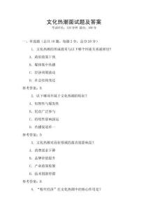 文化熱潮面試題及答案