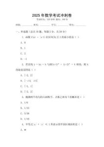 2025年數學考試沖刺卷