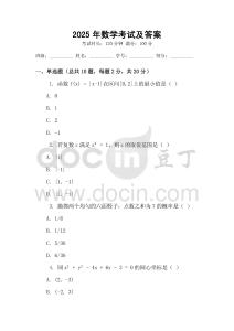 2025年數學考試及答案