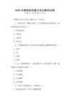 2025年數(shù)據(jù)結(jié)構(gòu)算法考點(diǎn)解析試卷