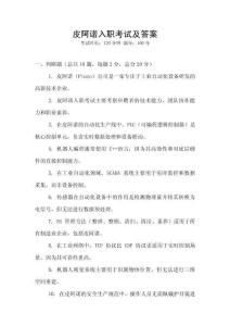 皮阿諾入職考試及答案