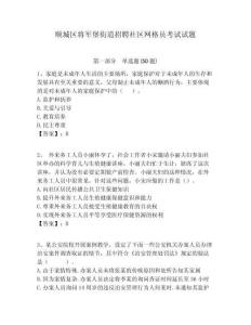 順城區(qū)將軍堡街道招聘社區(qū)網(wǎng)格員考試試題附答案詳解