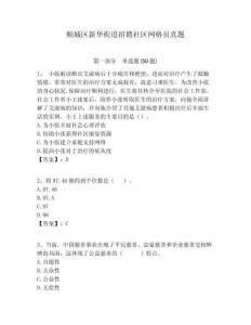 順城區(qū)新華街道招聘社區(qū)網(wǎng)格員真題附答案詳解