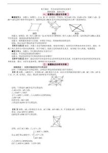 2026北师大版数学八年级下册第6章平行四边形2　平行四边形的判定第2课时　平行四边形的判定定理3教案