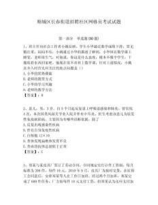 順城區(qū)長(zhǎng)春街道招聘社區(qū)網(wǎng)格員考試試題附答案詳解
