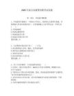 2025年秦皇島輔警招聘考試真題有完整答案詳解