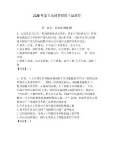 2025年秦皇島輔警招聘考試題庫(kù)及答案詳解一套