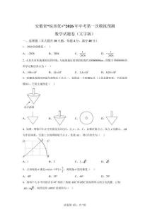 2026年安徽省中考一模數學試卷試題及答案詳解