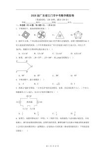 2026年廣東江門市中考一模數學模擬試卷試題（含答案詳解）