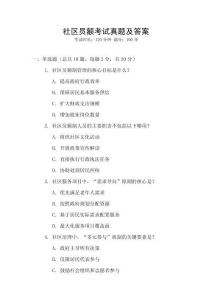 社區(qū)員額考試真題及答案