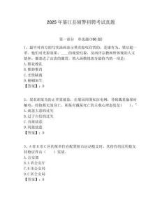 2025年綦江縣輔警招聘考試真題含答案詳解（綜合卷）