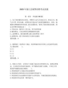 2025年綦江縣輔警招聘考試真題含答案詳解（黃金題型）