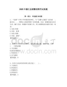 2025年綦江縣輔警招聘考試真題附答案詳解（模擬題）