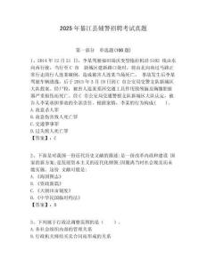 2025年綦江縣輔警招聘考試真題附答案詳解（輕巧奪冠）