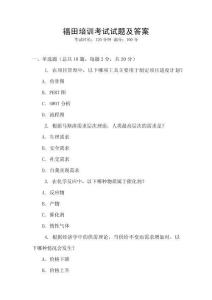 福田培训考试试题及答案
