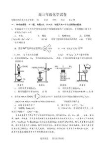 2026届江苏南通市通州区高三下学期模拟预测化学试题（含答案）