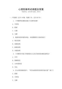 心理防御考試難題及答案