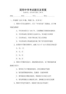 簡陽中學考試題目及答案