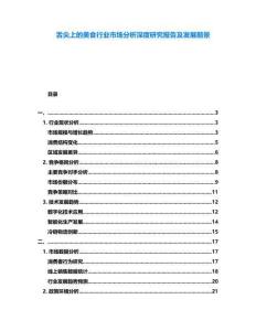 舌尖上的美食行業(yè)市場(chǎng)分析深度研究報(bào)告及發(fā)展前景