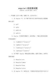 angulart前段面試題
