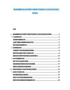 銅金屬國際定價權(quán)博弈與期貨市場投機行為研究及風險分析報告