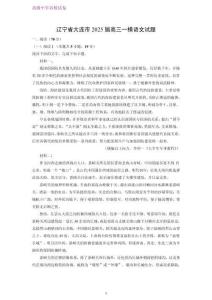 辽宁省大连市2025届高三一模语文试题（解析版）
