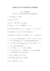 武漢理工大學(xué)2004年數(shù)學(xué)分析