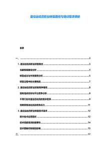 退役運(yùn)動(dòng)員職業(yè)轉(zhuǎn)型路徑與培訓(xùn)需求調(diào)研