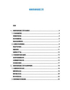 硅碳負極包覆工藝