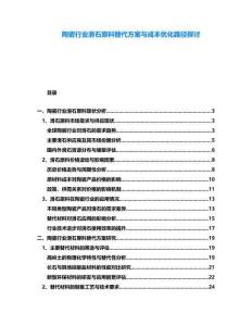 陶瓷行業(yè)滑石原料替代方案與成本優(yōu)化路徑探討