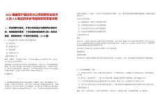 2025福建周寧縣自來水公司招聘專業(yè)技術(shù)人員2人筆試歷年參考題庫附帶答案詳解