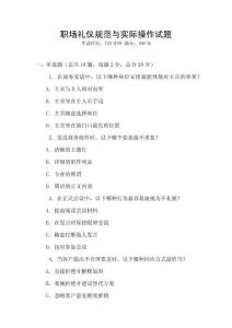 職場禮儀規范與實際操作試題