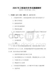 2025年工程造價(jià)員考試真題解析