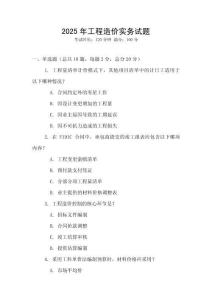 2025年工程造價(jià)實(shí)務(wù)試題