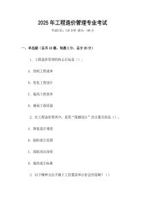 2025年工程造價(jià)管理專業(yè)考試